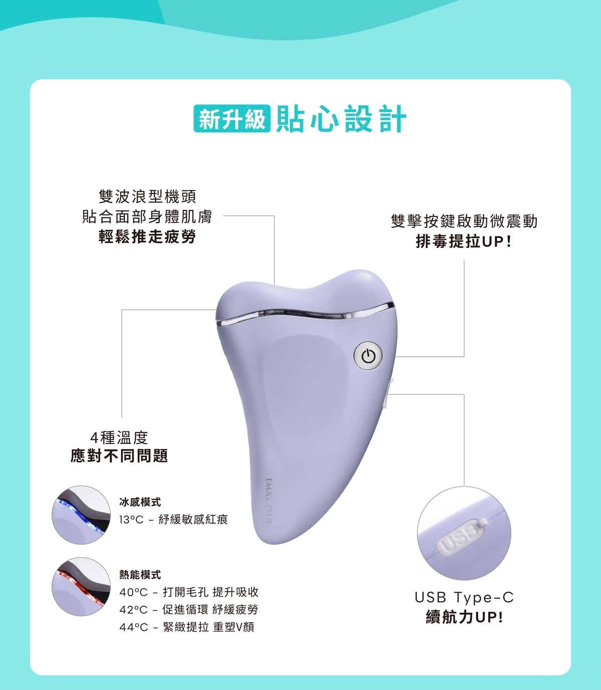 EMAY PLUS 溫冷排毒按摩儀(第二代)